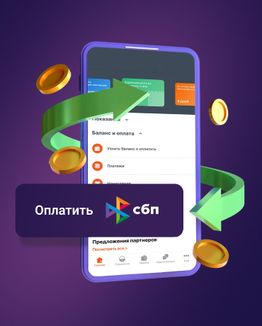 Акция «СБП»